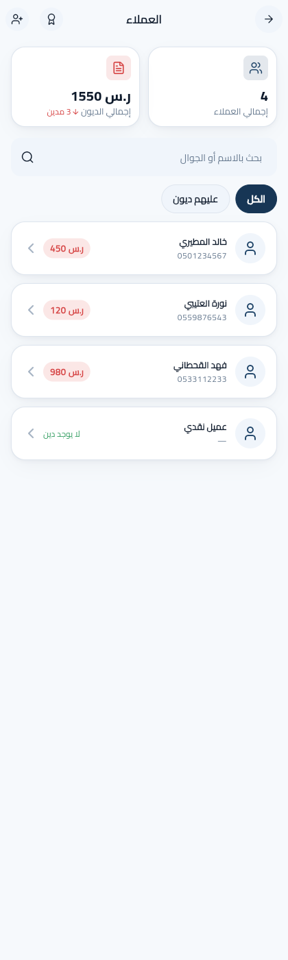 شاشة العملاء