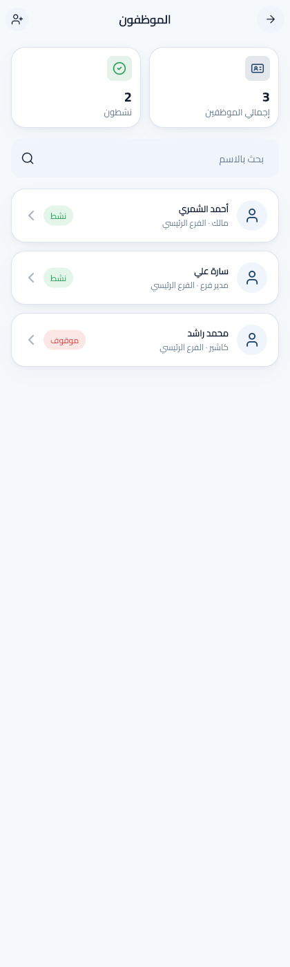 شاشة الموظفين