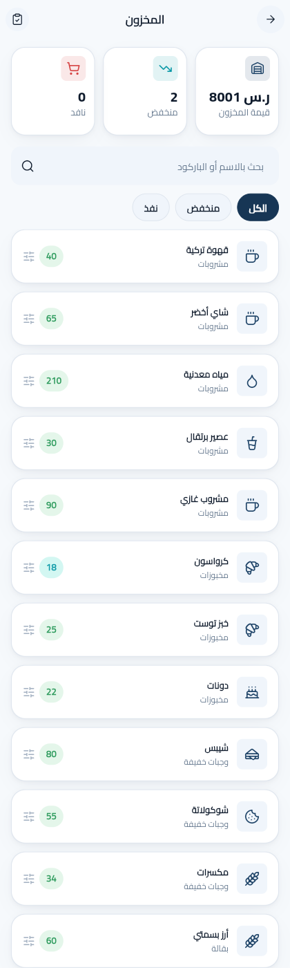شاشة المخزون