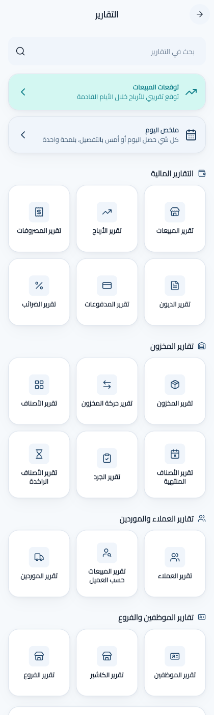 شاشة التقارير